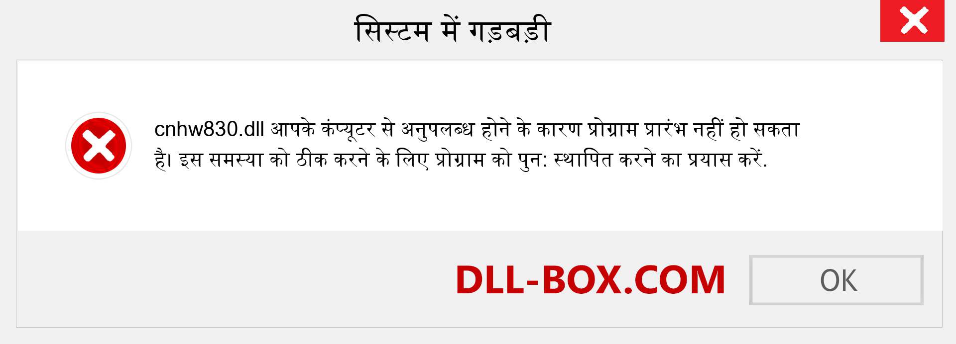 cnhw830.dll फ़ाइल गुम है?. विंडोज 7, 8, 10 के लिए डाउनलोड करें - विंडोज, फोटो, इमेज पर cnhw830 dll मिसिंग एरर को ठीक करें