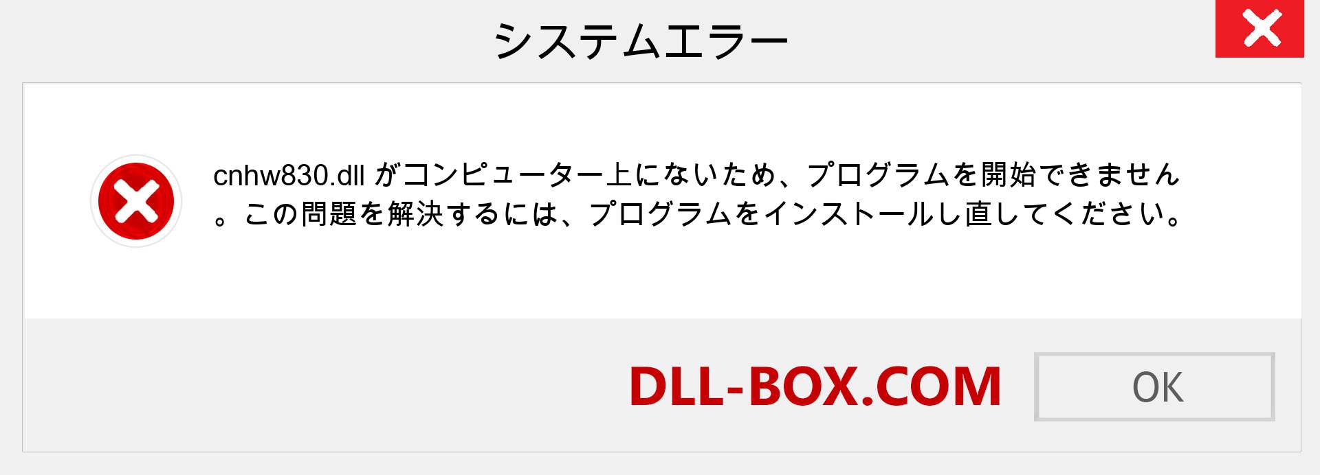 cnhw830.dllファイルがありませんか？ Windows 7、8、10用にダウンロード-Windows、写真、画像でcnhw830dllの欠落エラーを修正